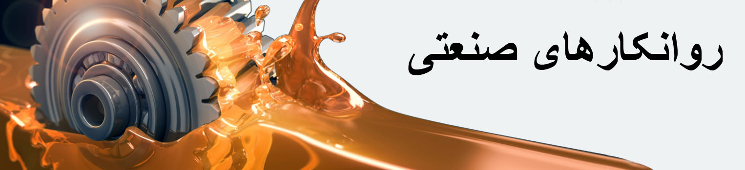 خرید روغن صنعتی