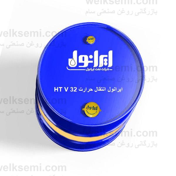 روغن ایرانول انتقال حرارت HT V 32