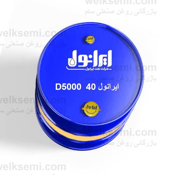 روغن ایرانول D5000 40