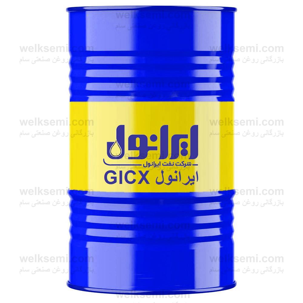 روغن ایرانول GICX