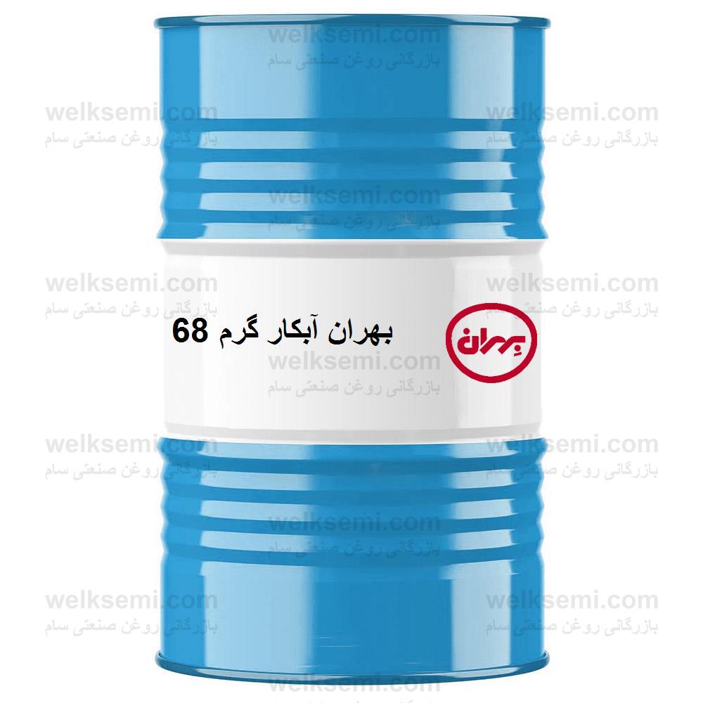 روغن بهران آبكار گرم 68