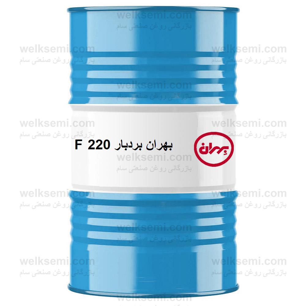 روغن بهران بردبار F 220