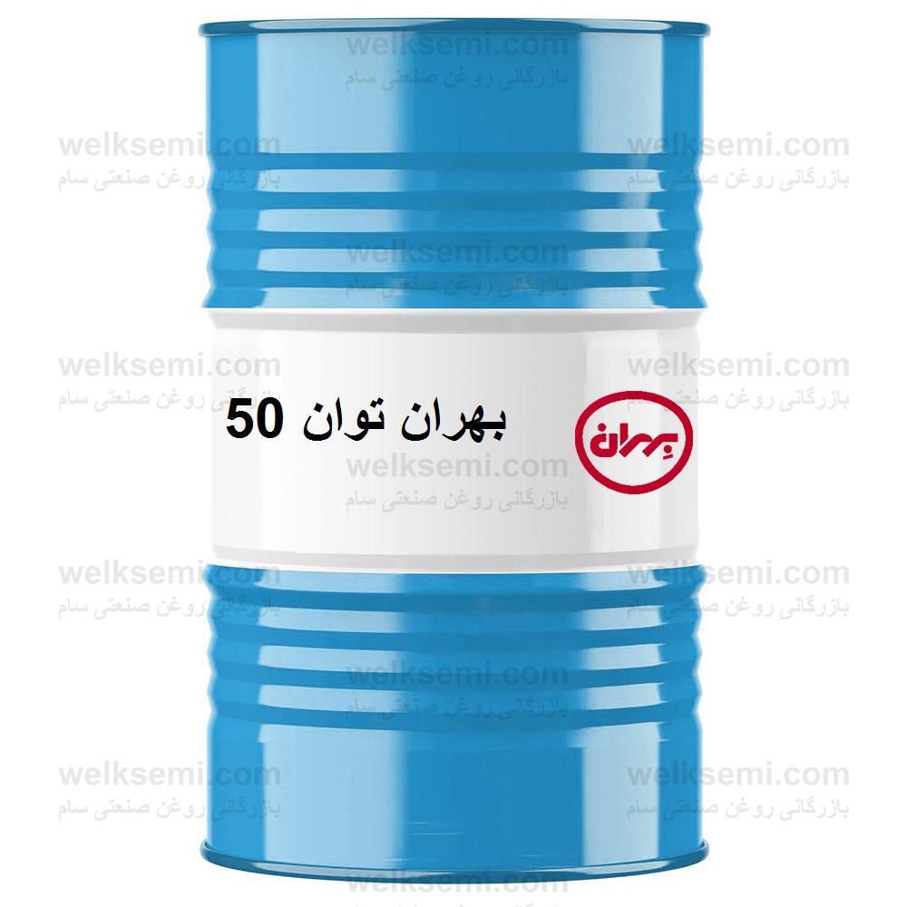 روغن بهران توان 50