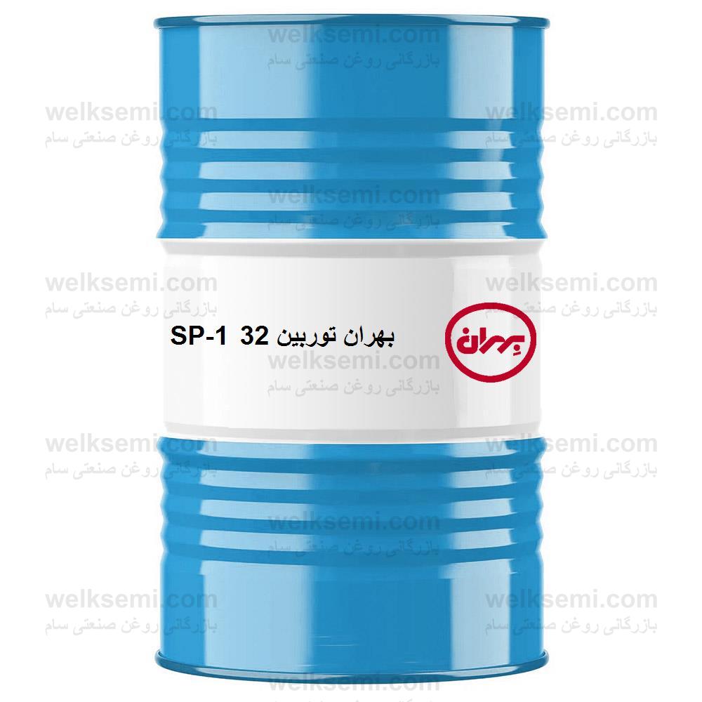 روغن بهران توربین SP-1 32