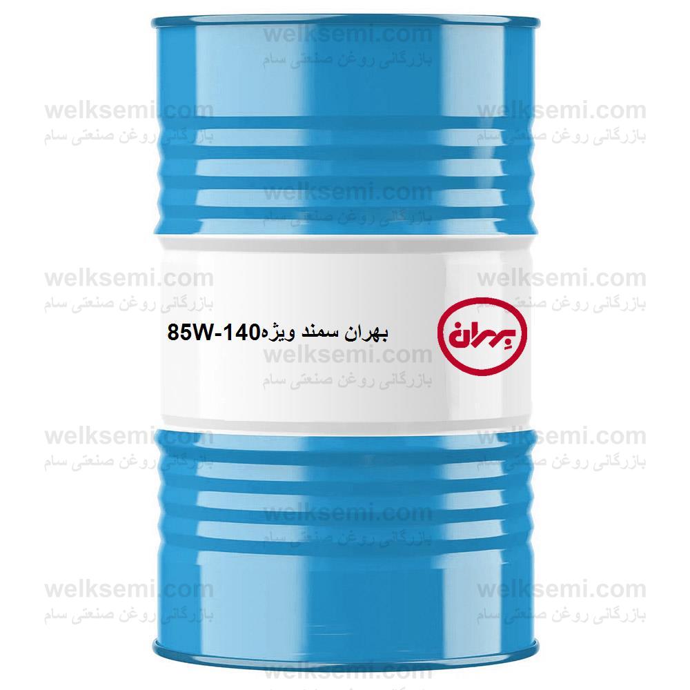 روغن بهران سمند ویژه85W-140