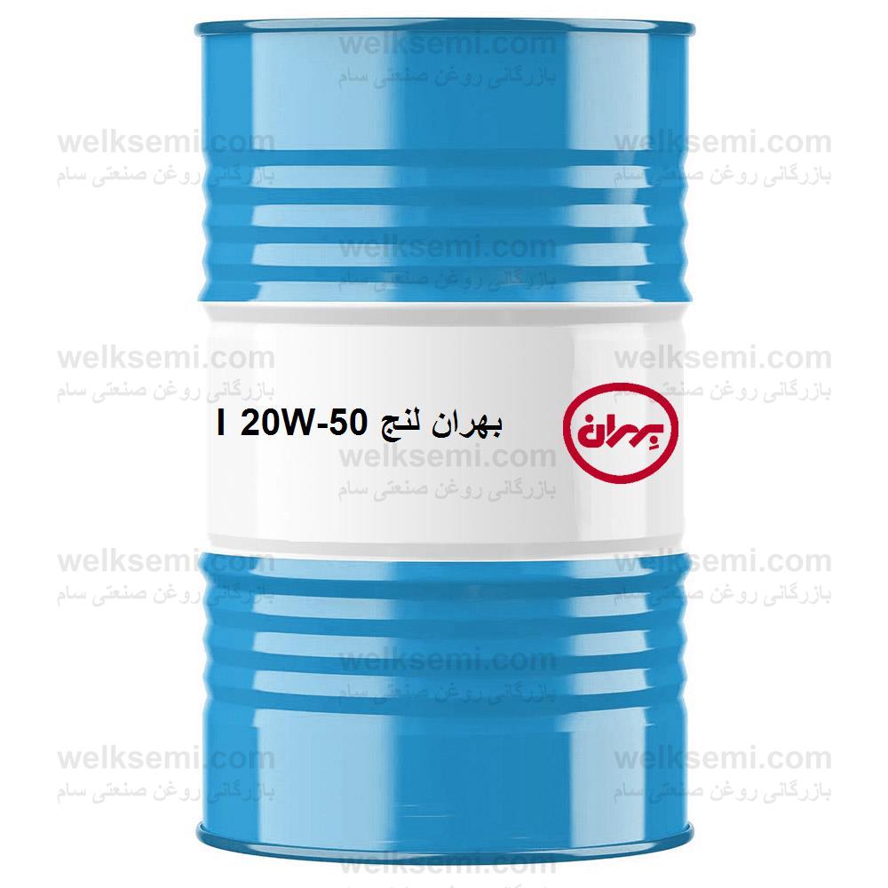 روغن بهران لنج (I) 20W-50