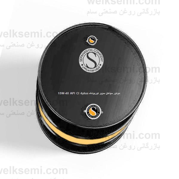 روغن موتور سپاهان سوپر توربوتک 15W-40 API CI 4plus