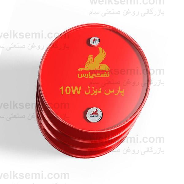 روغن پارس دیزل 10W