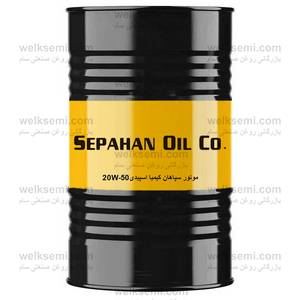  روغن موتور سپاهان کیمیا اسپیدی‎ 20W-50