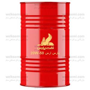  روغن پارس ارس 20W-50